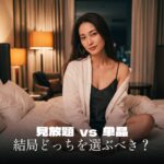月額見放題と単品購入、結局どっちが得？解約後も見られるのはどっち？